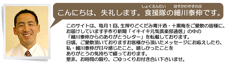 どくだみ青汁酒・十黒梅（じゅっこくばい）　ありがとうレター